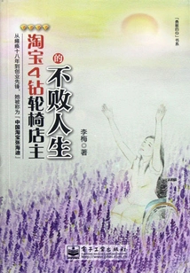 The Undefeated Life of a Taobao 4 Diamond Wheelchair Shop Owner