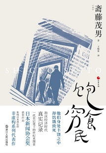 Japan's World Series: the Well-fed and the Poor