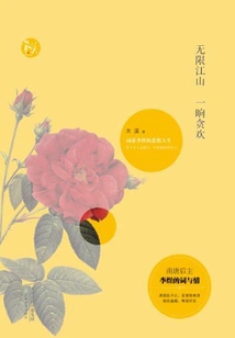 Infinite Country, a Moment of Greed: the Tragic Life of Li Yu, the Poet Emperor