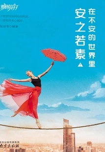 In an Uneasy World, Be at Peace