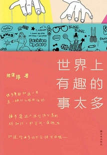 There Are Too Many Interesting Things in the World