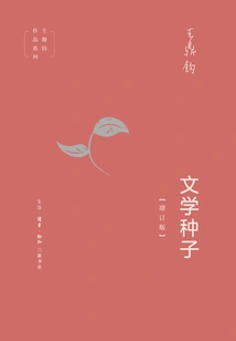 Literary Seeds (enhanced Edition)