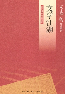 Literary Jianghu: Memoirs Quadrilogy Part 4