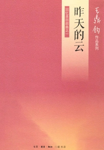 Yesterday's Clouds: Part One of a Memoir Quartet