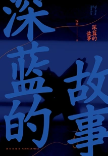 Deep Blue Story 1 (new Version)