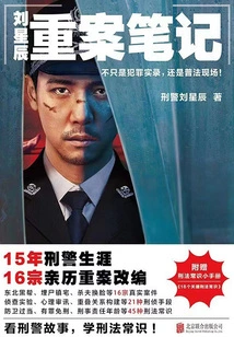 Liu Xingchen's Serious Case Notes 1