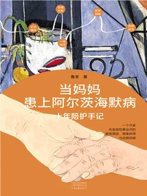 When a Mom Suffers from Alzheimer's Disease: Ten Years of Caregiving Notes