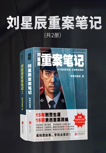 Liu Xingchen's Serious Case Notes (2 Volumes in Total)