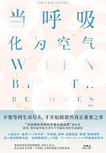 When Breath Becomes Air (revised Edition)