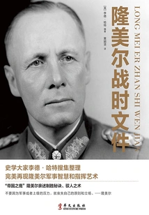 Rommel's Wartime Documents