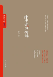 Memoirs of Chen Bulei