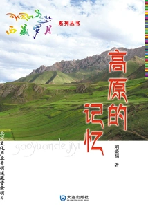 Tibetan Years Series·memory of the Plateau