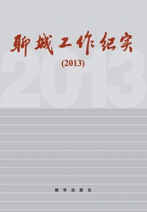 Liaocheng Work Records