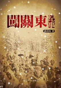 Chronicle of the Journey to Guandong