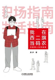 I Am a Coder in Xierqi: a Survival Guide for Internet People