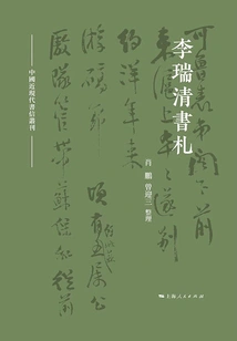 Letters from Li Ruiqing