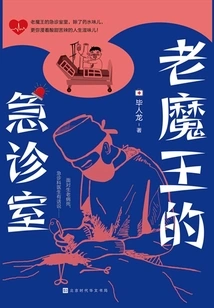 The Old Devil's Emergency Room