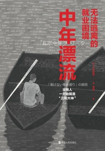 Midlife Drift: the Inescapable Employment Dilemma