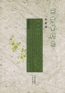 Xizhong Huangcun Chronicle