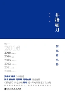 Pointing Like Knives Together: Alang Watches a Movie