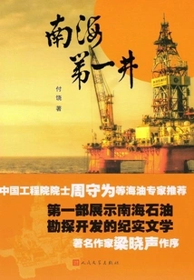South China Sea No. 1 Well