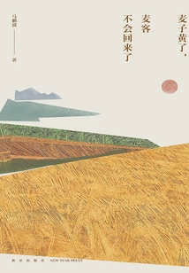 The Wheat Has Turned Yellow and Mai Ke Will Not Come Back