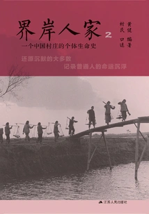 Jie'an Family 2: an Individual Life History in a Chinese Village