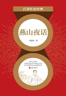 Yanshan Night Talk (red Classic)