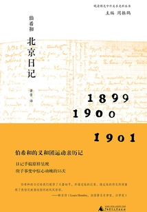 Pelliot's Beijing Diary