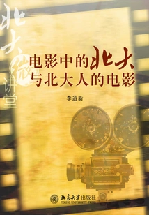 Peking University in Movies and Movies About Peking University People