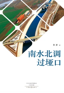 South-to-north Water Diversion Pass