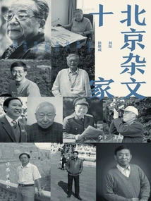 Ten Beijing Essays