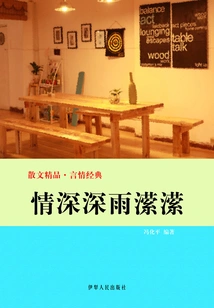 Deep Love and Gentle Rain