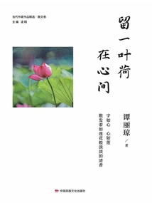 Leave a Lotus Leaf in Your Heart