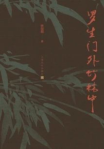 In the Bamboo Forest Outside Rashomon Gate