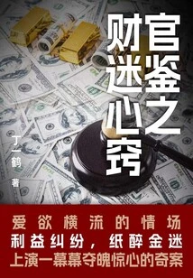 Guan Jian's Wealth is Obsessed with the Mind