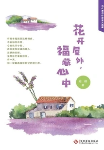 Flowers Bloom Outside the House, Blessings Are Hidden in the Heart