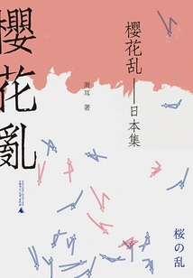 Sakura Ran: Japanese Collection