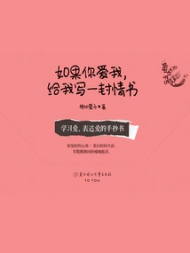 If You Love Me, Write Me a Love Letter