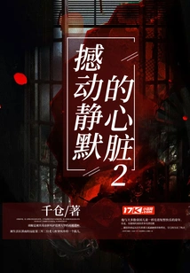 Shake the Silent Heart 2