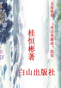 Invincible Iron Fist: "assault Hero Company" Documentary