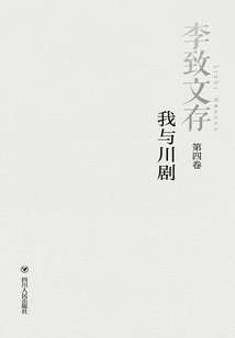 Li Zhiwencun: Me and Sichuan Opera