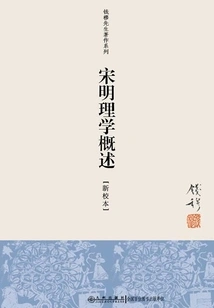 Overview of Neo-confucianism in Song and Ming Dynasties