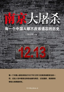 The Nanjing Massacre: a History That No Chinese Should Forget