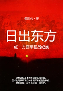 Sunrise in the East: Records of the First Red Army's Campaign