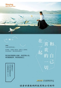 Be with Everything You Like