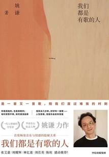 We Are All People with Songs