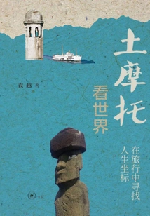 Seeing the World on Motorcycles: Finding the Coordinates of Life During Travel