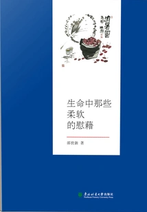 Those Soft Comforts in Life