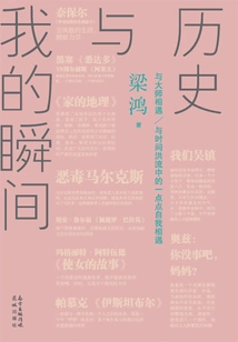 History and My Moment